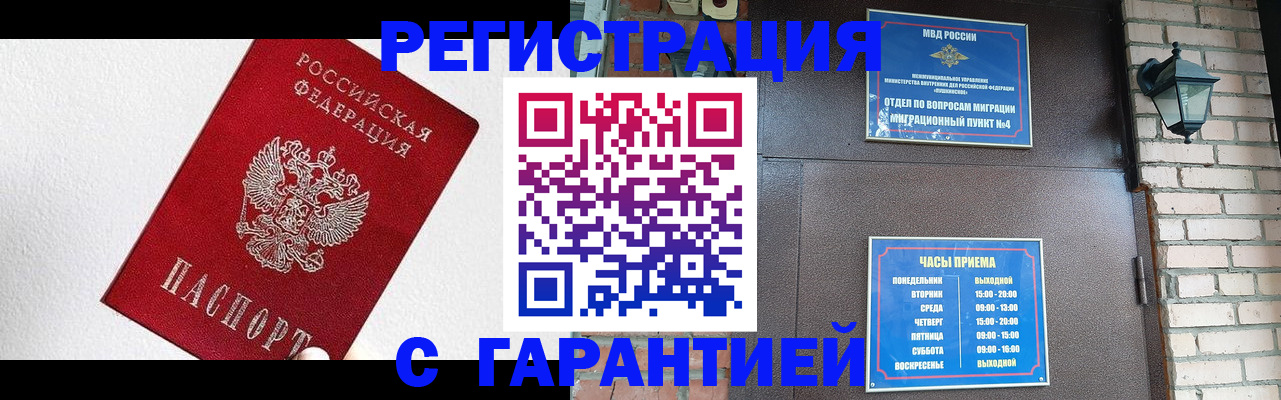 прописка для работы в Абдулино