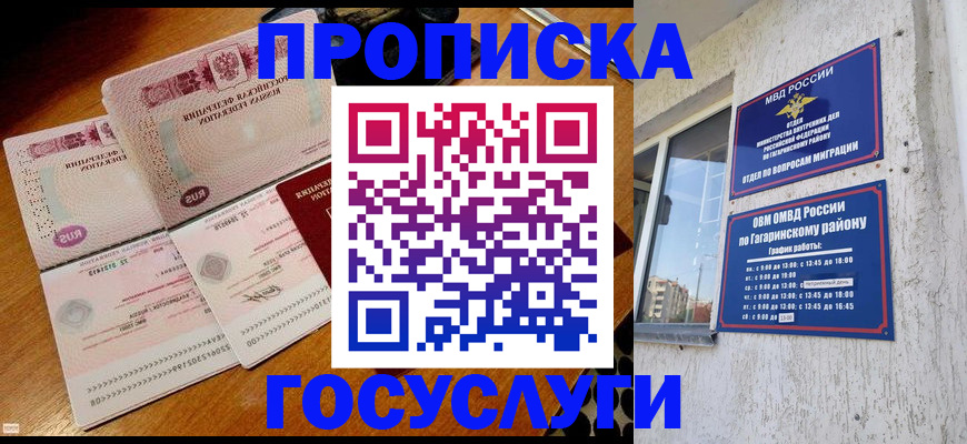 временная регистрация купить в Абдулино