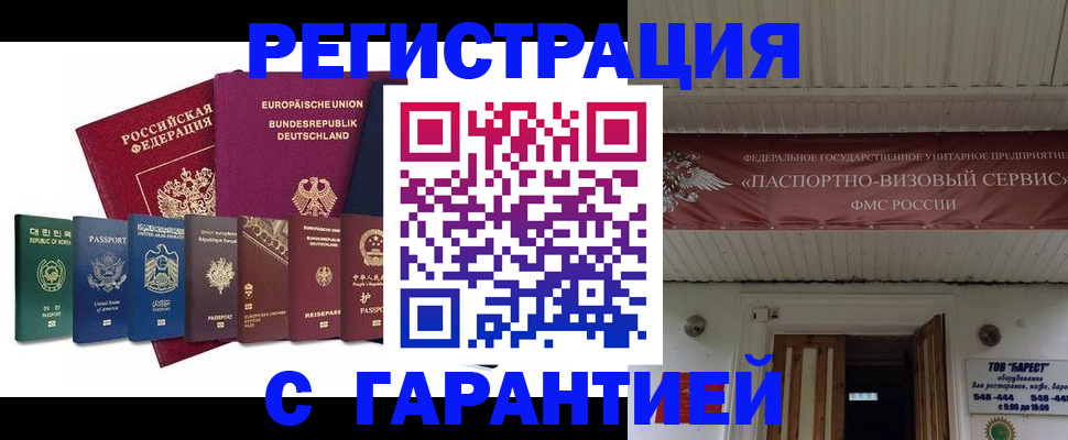 временная регистрация для школы в Абдулино