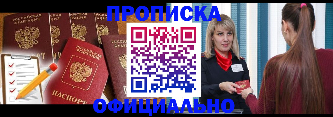 временная регистрация надежно в Абдулино