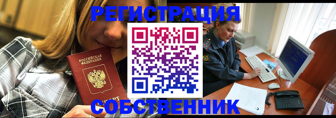 временная регистрация собственник в Абдулино